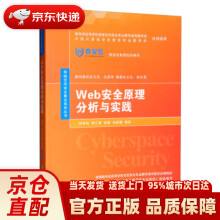 《Web安全原理分析与实践网络空间安全重点规划丛书闵海钊,李江涛,张敬,刘新鹏》[24M]百度网盘|亲测有效|pdf下载
