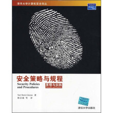 《安全策略与规程：原理与实践》[54M]百度网盘|亲测有效|pdf下载