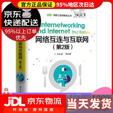 《网络互连与互联网刘化君等》[52M]百度网盘|亲测有效|pdf下载