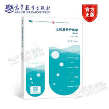 《无机及分析化学叶芬霞高等教育》[51M]百度网盘|亲测有效|pdf下载