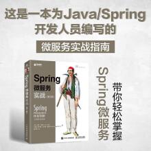 《新版】Spring微服务实战第2版Java编程思想进阶书籍微服务架构概念实战教程spring》[57M]百度网盘|亲测有效|pdf下载