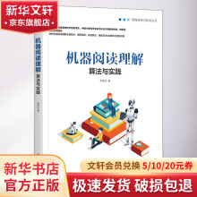 《机器阅读理解算法与实践》[23M]百度网盘|亲测有效|pdf下载