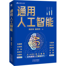 《通用人工智能》[30M]百度网盘|亲测有效|pdf下载