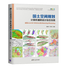 《国土空间规划计算机辅助设计综合实践：使用AutoCAD》[59M]百度网盘|亲测有效|pdf下载