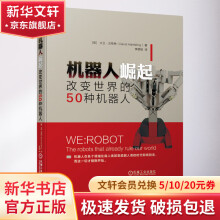 《机器人崛起改变世界的种机器人》[44M]百度网盘|亲测有效|pdf下载