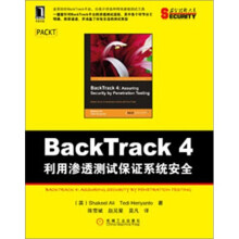 《BackTrack4：利用渗透测试保证系统安全》[35M]百度网盘|亲测有效|pdf下载