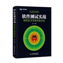 《软件测试实战:微软技术专家经验总结史亮　编著》[38M]百度网盘|亲测有效|pdf下载