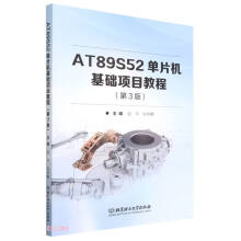 《ATS单片机基础项目教程》[31M]百度网盘|亲测有效|pdf下载
