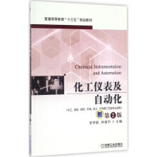 《化工仪表及自动化李学聪,林德杰主编书籍》[59M]百度网盘|亲测有效|pdf下载