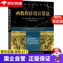 《函数程序设计算法约翰·大卫·斯通机械工业》[58M]百度网盘|亲测有效|pdf下载