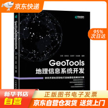 《GeoTools地理信息系统开发王顼,刘钧文,王新宇,孙运娟》[39M]百度网盘|亲测有效|pdf下载