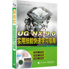 《UGNX9:0实用技能快速学习指南邬晓强著》[21M]百度网盘|亲测有效|pdf下载