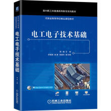 《电工电子技术基础》[23M]百度网盘|亲测有效|pdf下载