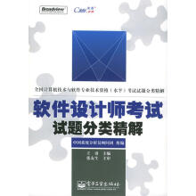 《软件设计师考试试题分类精解王勇主编》[47M]百度网盘|亲测有效|pdf下载
