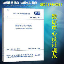 《GB-数据中心设计规范代替GB-电子信息系统机房设计规范》[31M]百度网盘|亲测有效|pdf下载