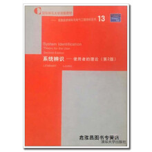 《系统辨识:使用者的理论LennartLjung等著》[24M]百度网盘|亲测有效|pdf下载