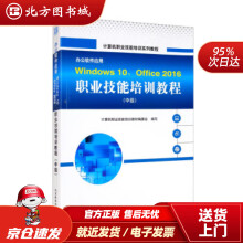 《办公软件应用Windows、Office职业技能培训教程计算机职业技能培训教材编委》[35M]百度网盘|亲测有效|pdf下载