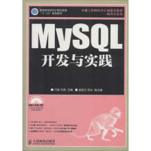 《MySQL开发与实践作付森等主编书籍》[39M]百度网盘|亲测有效|pdf下载