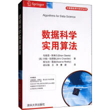 《数据科学实用算法布赖恩·斯蒂尔,约翰·钱德勒,斯瓦纳·雷迪胡训强,王净,曹建译书籍》[44M]百度网盘|亲测有效|pdf下载