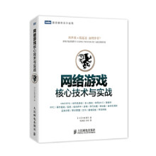 《网络游戏核心技术与实战》[57M]百度网盘|亲测有效|pdf下载