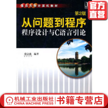 《从问题到程序——程序设计与C语言引论等2版裘宗燕重点计算机教》[30M]百度网盘|亲测有效|pdf下载