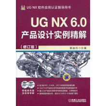 《UGNX6.0产品设计实例精解》[24M]百度网盘|亲测有效|pdf下载