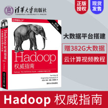 《Hadoop指南大数据的存储与分析第4版计算机网络软件工程数据库数据的存》[46M]百度网盘|亲测有效|pdf下载