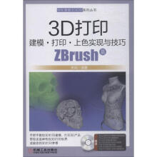《3D打印建模·打印·上色实现与技巧ZBrush篇》[32M]百度网盘|亲测有效|pdf下载