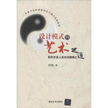《设计模式的艺术刘伟　著》[35M]百度网盘|亲测有效|pdf下载