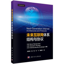 《未来互联网体系结构与协议计算机与互联网互联网络网络结构》[32M]百度网盘|亲测有效|pdf下载