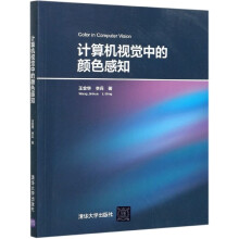 《计算机视觉中的颜色感知》[57M]百度网盘|亲测有效|pdf下载
