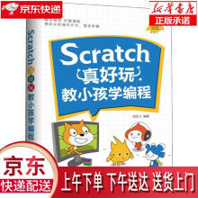 《Scratch真好玩刘凤飞著机械工业》[32M]百度网盘|亲测有效|pdf下载