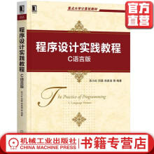 《程序设计实践教程：C语言版》[30M]百度网盘|亲测有效|pdf下载