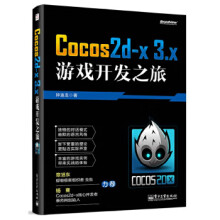 《Cocos2d-x3x游戏开发之旅》[44M]百度网盘|亲测有效|pdf下载