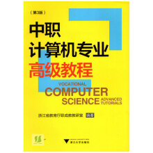 《中职计算机教程》[45M]百度网盘|亲测有效|pdf下载