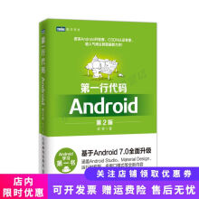 《第一行代码：Android第2版》[50M]百度网盘|亲测有效|pdf下载