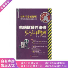 《上新电脑软硬件维修从入门到精通》[52M]百度网盘|亲测有效|pdf下载