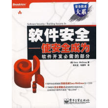《软件安全—使安全成为软件开发必需的部分麦克劳　著,周长发,马颖华　译》[26M]百度网盘|亲测有效|pdf下载