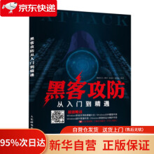 《黑客攻防从入门到精通新阅文化,李阳,田其壮,张明真著》[24M]百度网盘|亲测有效|pdf下载