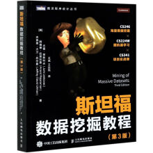 《斯坦福数据挖掘教程》[41M]百度网盘|亲测有效|pdf下载