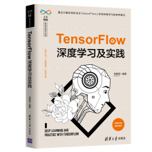 《TensorFlow深度学习及实践》[55M]百度网盘|亲测有效|pdf下载