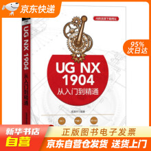 《UGNX从入门到精通高海宁著中国铁道有限公司籍》[51M]百度网盘|亲测有效|pdf下载