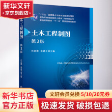 《土木工程制图》[32M]百度网盘|亲测有效|pdf下载
