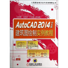 《AutoCAD中文版建筑图绘制实例教程刘培晨,戈升波等著》[23M]百度网盘|亲测有效|pdf下载