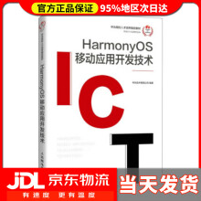 《HarmonyOS移动应用开发技术华为技术有限公司》[48M]百度网盘|亲测有效|pdf下载