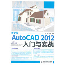 《中文版AutoCAD入门与实战》[39M]百度网盘|亲测有效|pdf下载