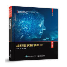 《虚拟现实技术概论》[29M]百度网盘|亲测有效|pdf下载