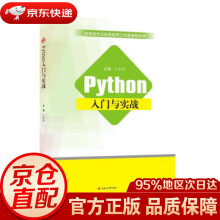 《Python入门与实战王跃进编西南交通》[33M]百度网盘|亲测有效|pdf下载