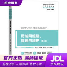 《局域网组建、管理与维护第4版杨云,李谷伟,薛立强等著机械工业》[41M]百度网盘|亲测有效|pdf下载