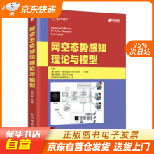 《网空态势感知理论与模型刘鹏,苏西尔,贾约迪亚（Sus籍》[20M]百度网盘|亲测有效|pdf下载